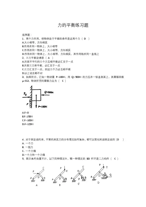 力的平衡练习题