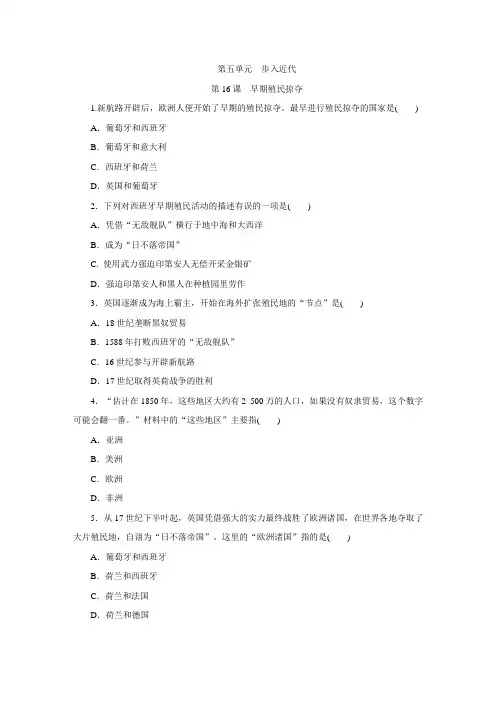 最新部编人教版九年级历史上册第16课《早期殖民掠夺》练习题(含答案)