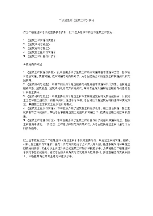 二级建造师《建筑工程》教材