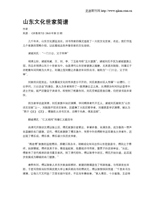 山东文化世家简谱