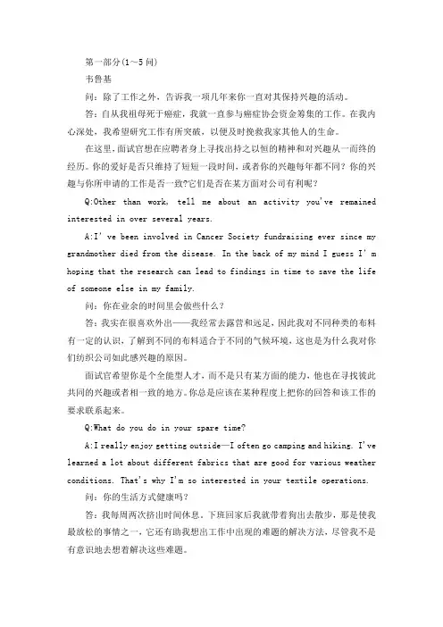 外企面试最常见的23个英文问题(附答案)