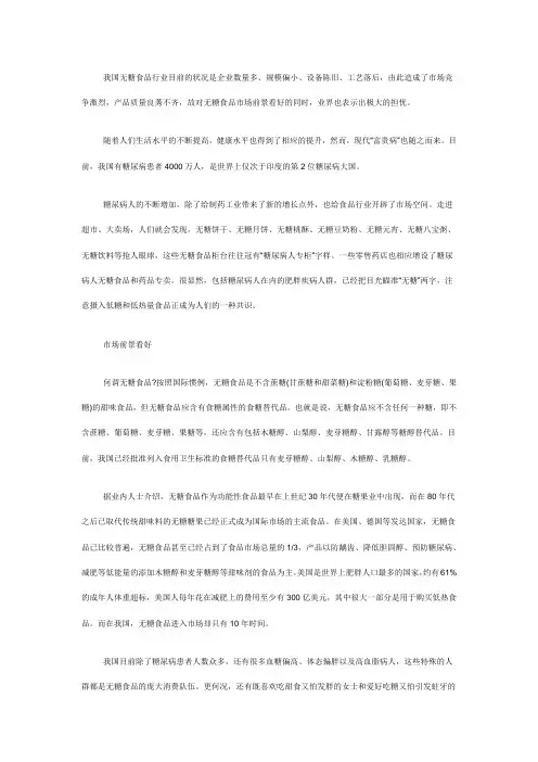 糖尿病人不断增加 无糖食品前景看好