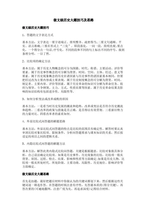 做文综历史大题技巧及思路