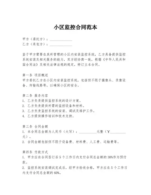 小区监控合同范本