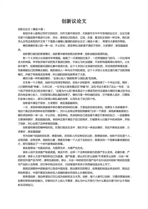 创新议论文（精选8篇）
