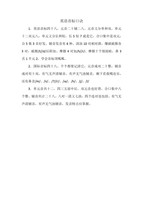 英语音标口诀