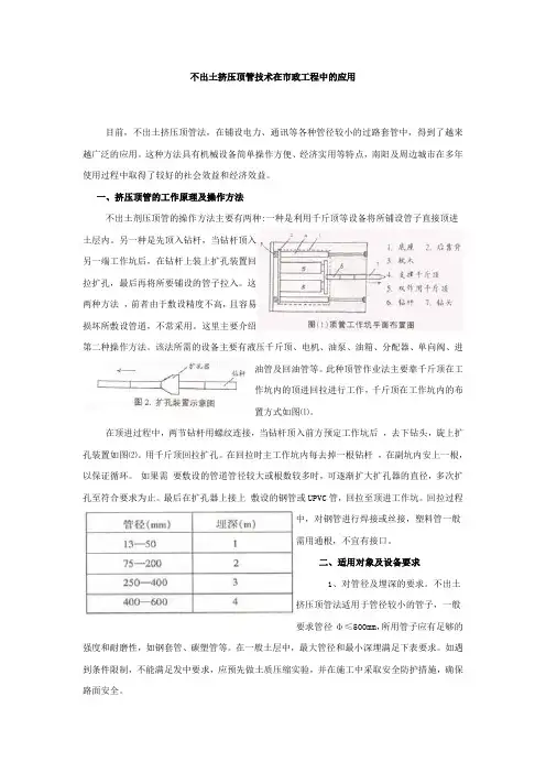 顶管技术在市政工程中的应用