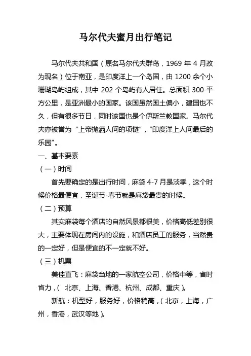 马尔代夫旅游攻略 整理