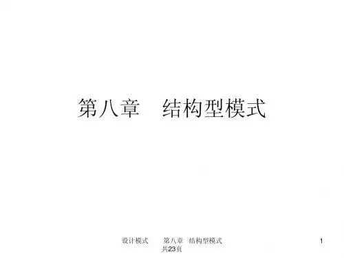 第八章 结构型模式-1-适配器模式