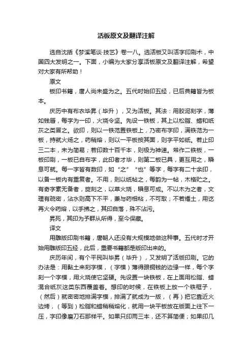 活板原文及翻译注解