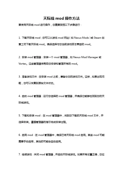 天际线mod操作方法