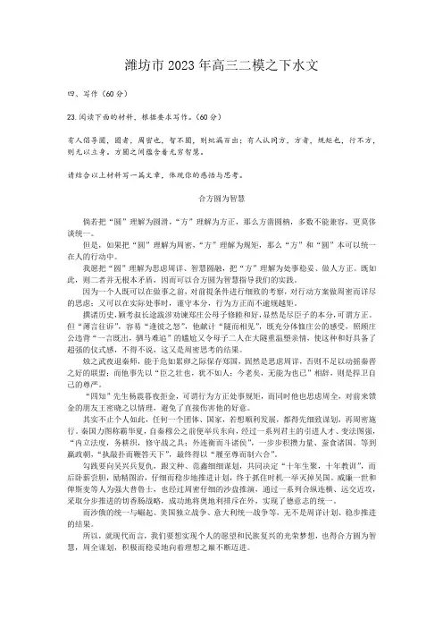 潍坊市2023届高三二模作文之下水文