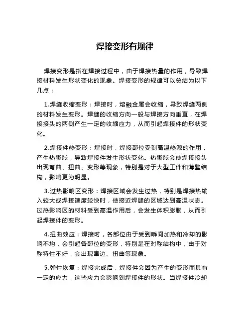 焊接变形有规律