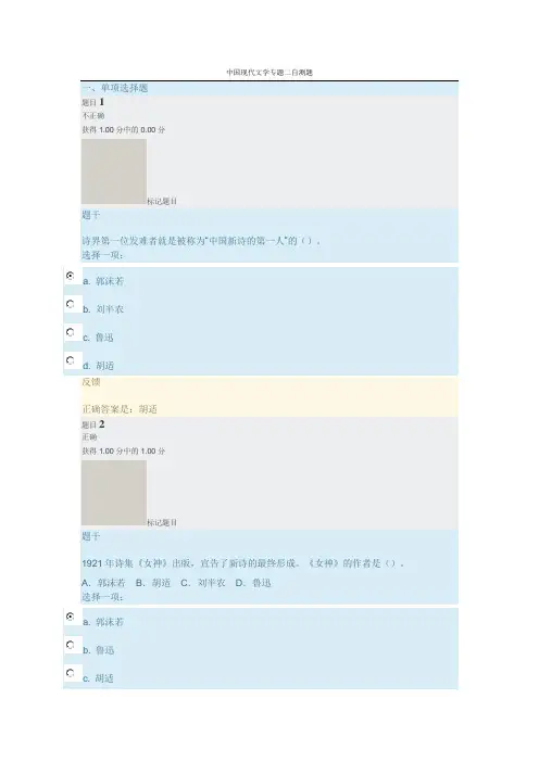 中国现代文学专题二自测题