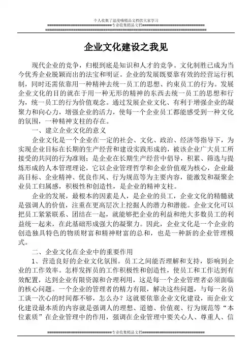 企业文化建设之我见