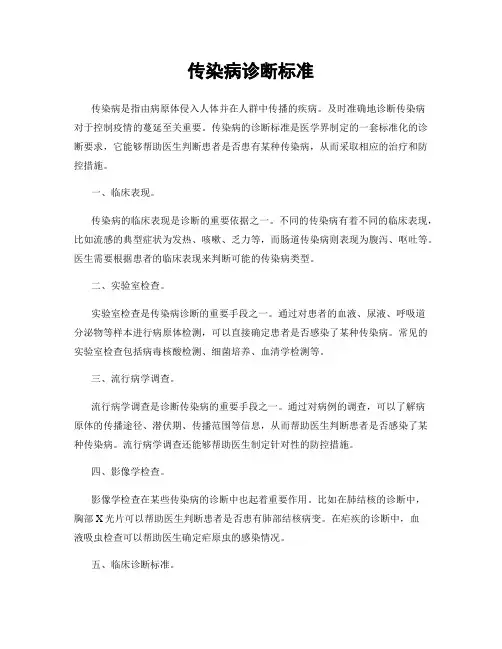 传染病诊断标准