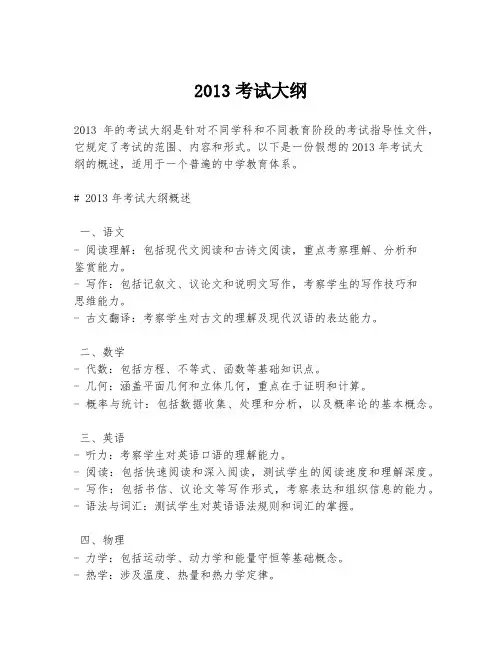 2013考试大纲
