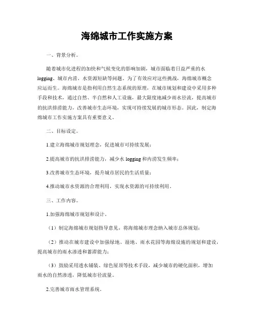 海绵城市工作实施方案