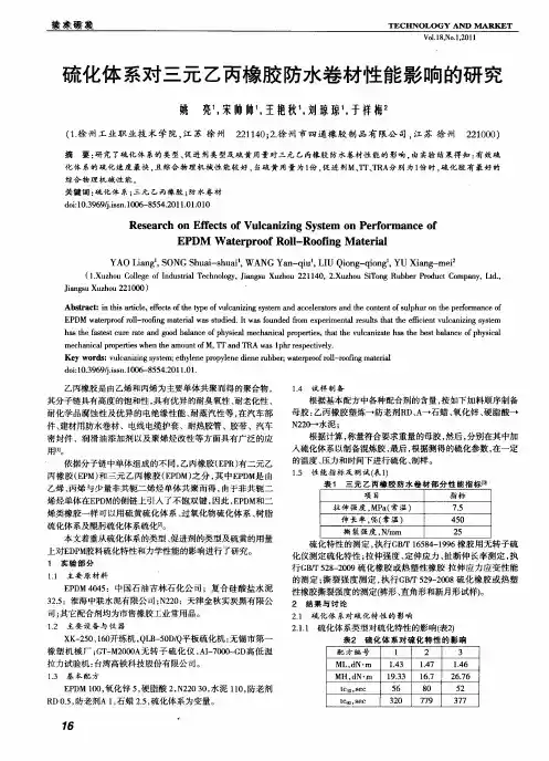 硫化体系对三元乙丙橡胶防水卷材性能影响的研究