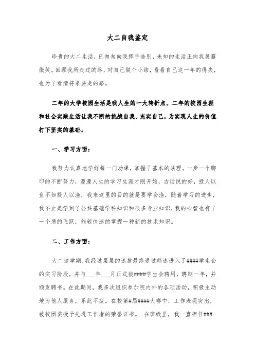 大二自我鉴定(6篇)