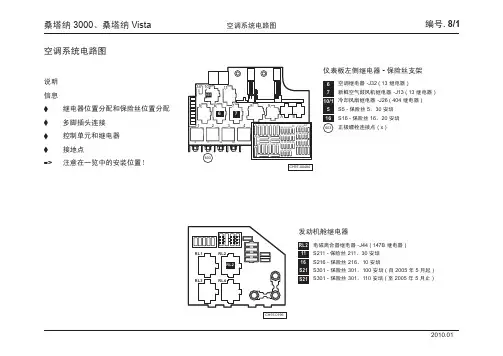 桑塔纳 3000、桑塔纳 Vista_08_空调系统电路图