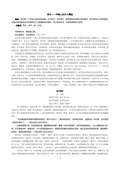 思乡——中国人的乡土情结2