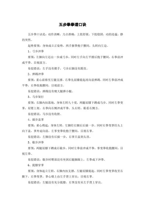 五步拳拳谱口诀