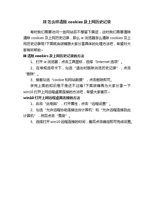 IE怎么样清除cookies及上网历史记录