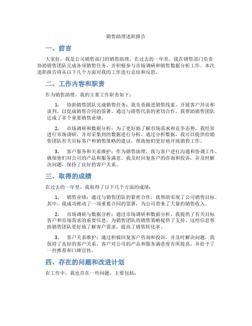 销售助理述职报告ppt