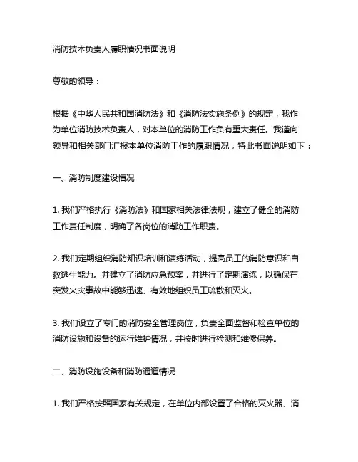 消防技术负责人履职情况书面说明