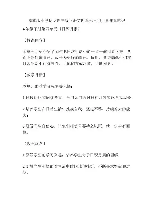 部编版小学语文四年级下册第四单元日积月累课堂笔记