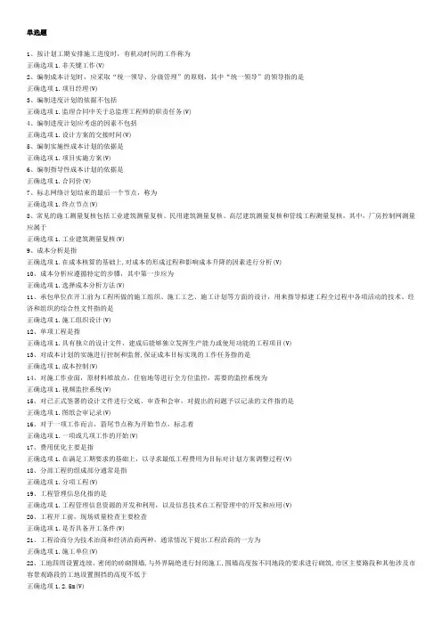 2023年最新国家开放大学一网一平台网考00857_建筑工程项目管理电大机考答案