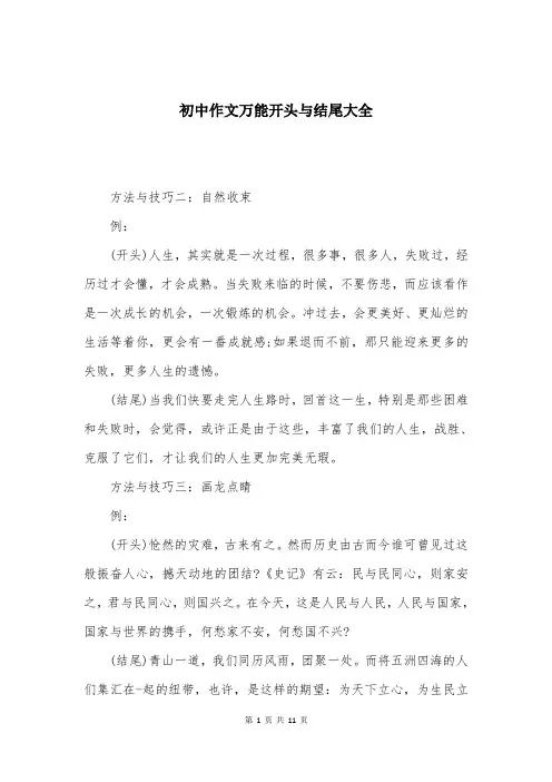 初中作文万能开头与结尾大全