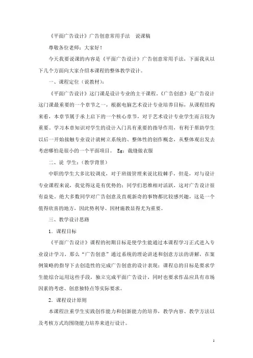 广告设计说课稿01