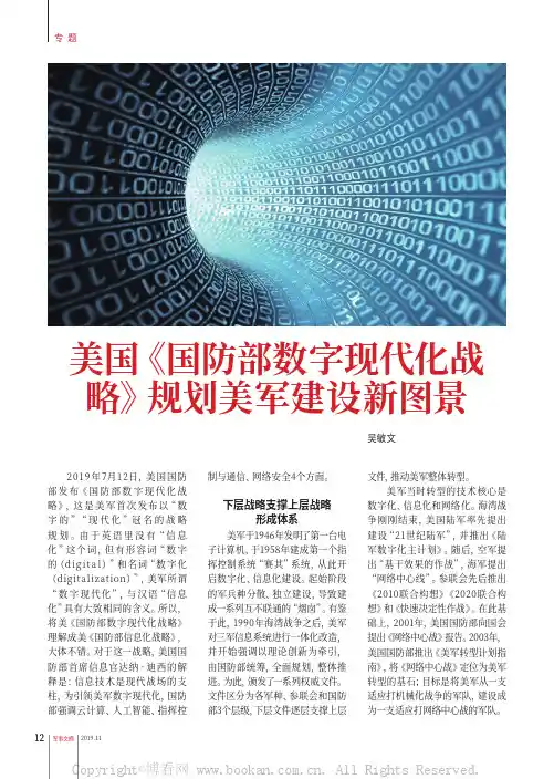 美国《国防部数字现代化战略》规划美军建设新图景