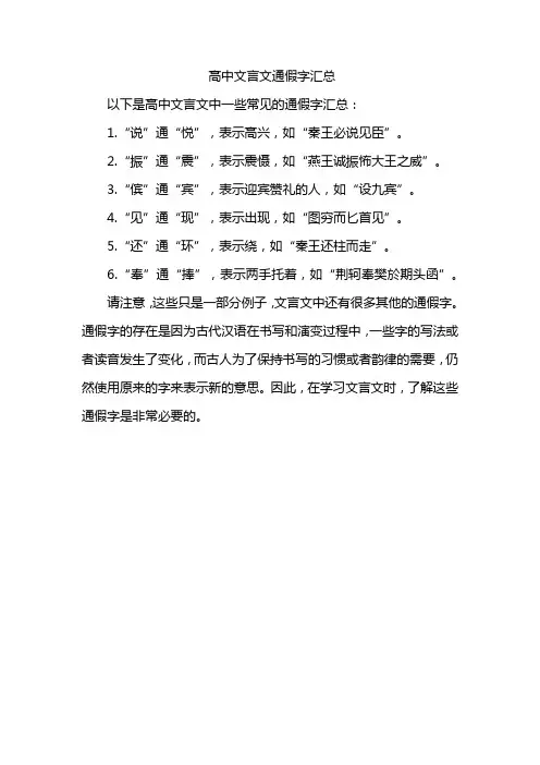高中文言文通假字汇总