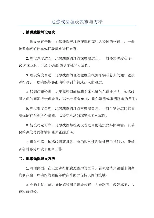 地感线圈埋设要求与方法