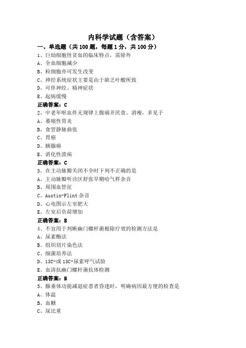 内科学试题(含答案)