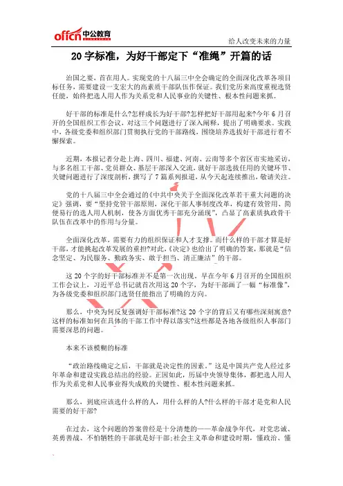 20字标准,为好干部定下“准绳”开篇的话—潮州中公教育