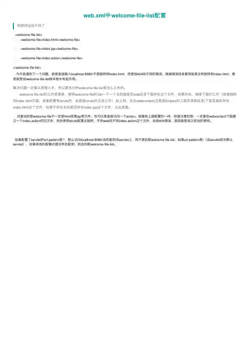 web.xml中welcome-file-list配置