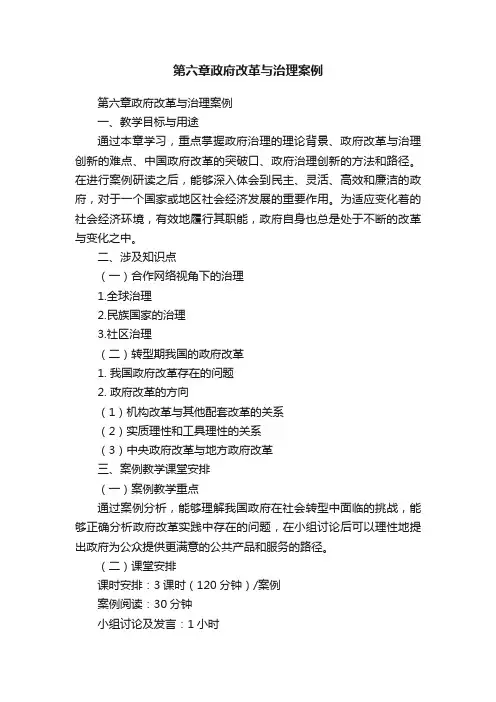 第六章政府改革与治理案例