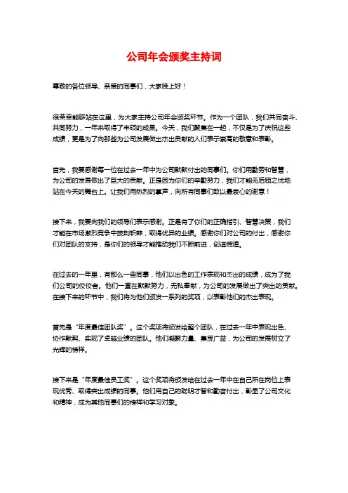 公司年会颁奖主持词
