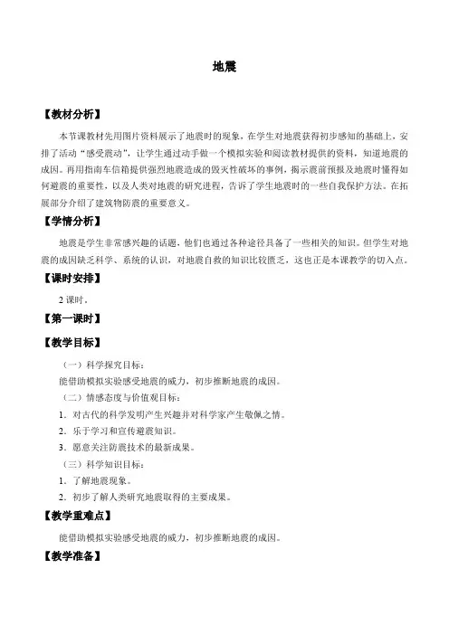 五年级上册科学教案-19 地震｜冀教版