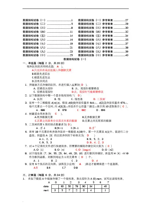 10套数据结构试题及答案
