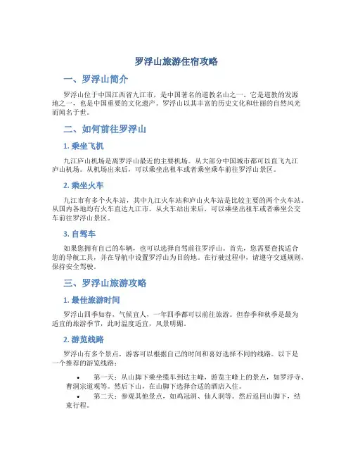 罗浮山旅游住宿攻略