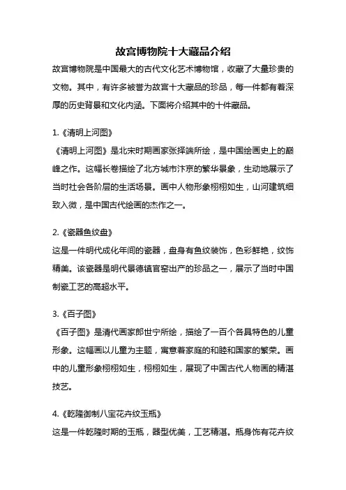 故宫博物院十大藏品介绍