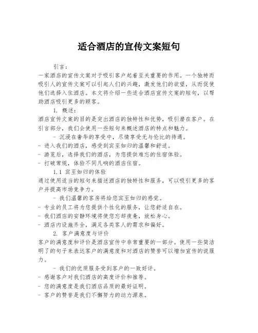 适合酒店的宣传文案短句
