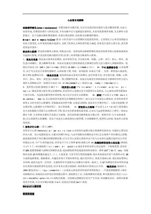 心血管名词解释