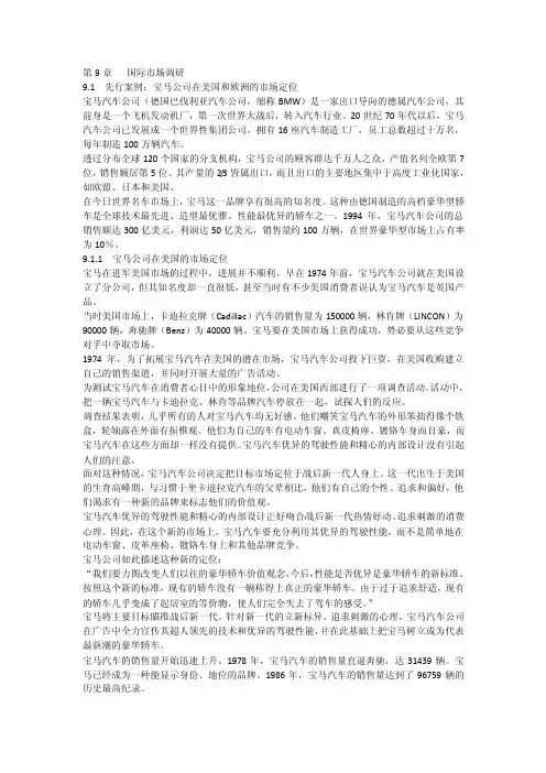 91先行案例：宝马公司在美国和欧洲的市场定位