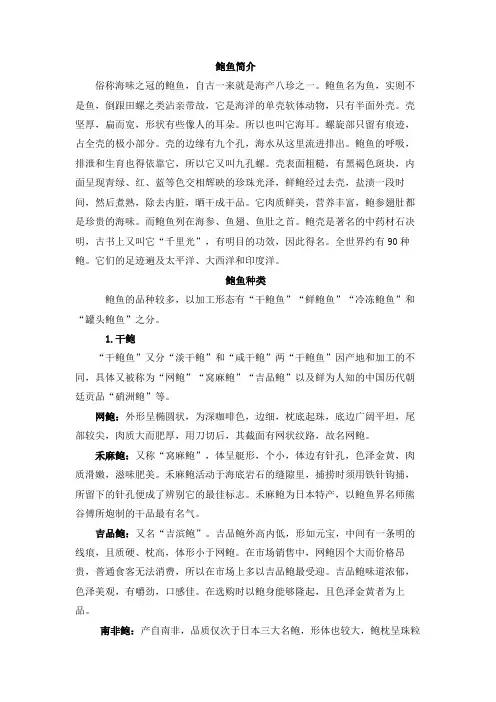 必须掌握的鲍鱼知识